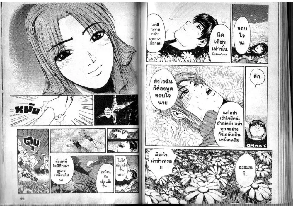 GTO : Great Teacher Onizuka ตอนที่ 100 หน้า 9