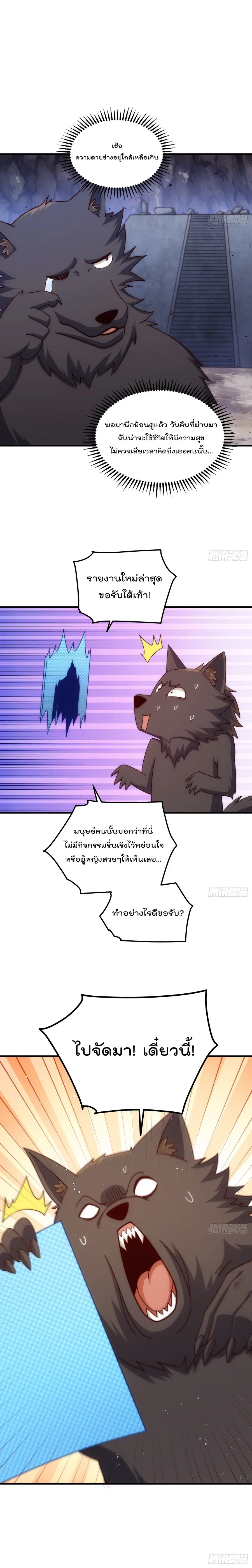 Who is your Daddy ตอนที่ 281 หน้า 4