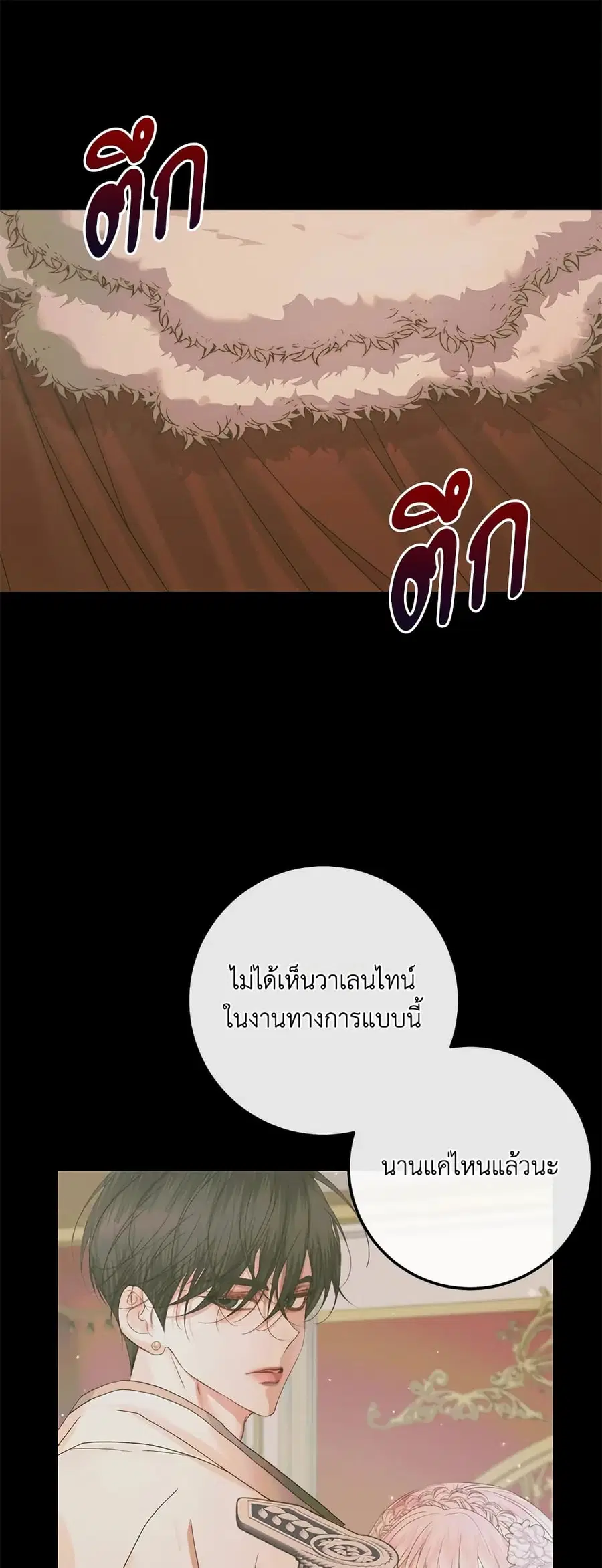 Becoming The Villain’s Family ตอนที่ 67 หน้า 2