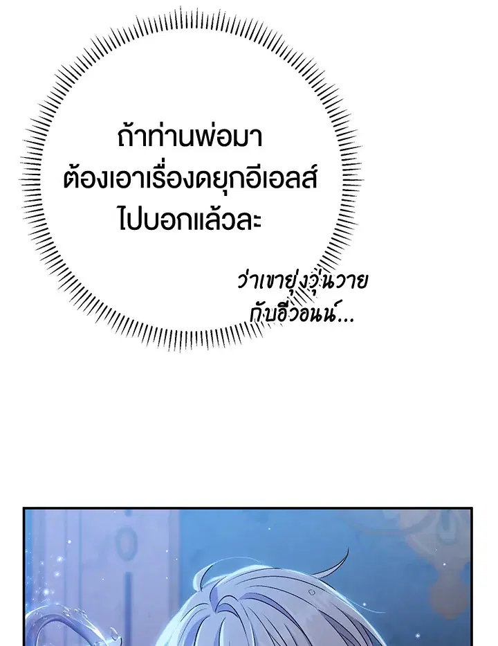 The Villain’s Match Is Too Perfect – คู่ดูตัวของนางร้ายเพอร์เฟกต์เกินไป ตอนที่ 11 หน้า 131