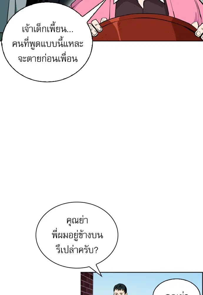 Seoul Station Druid ตอนที่ 12 หน้า 71