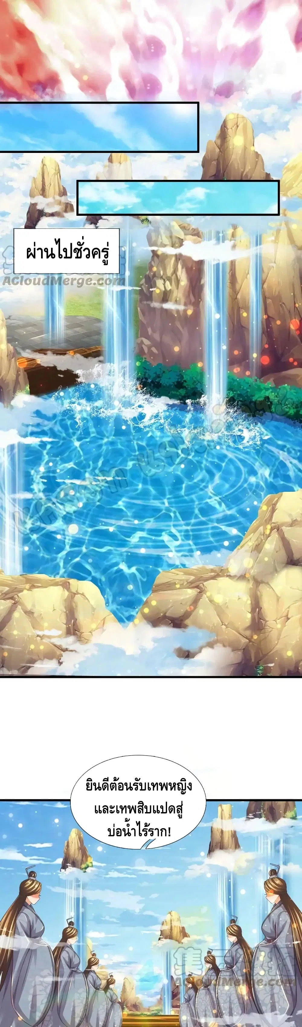 Opening to Supreme Dantian ตอนที่ 81 หน้า 20