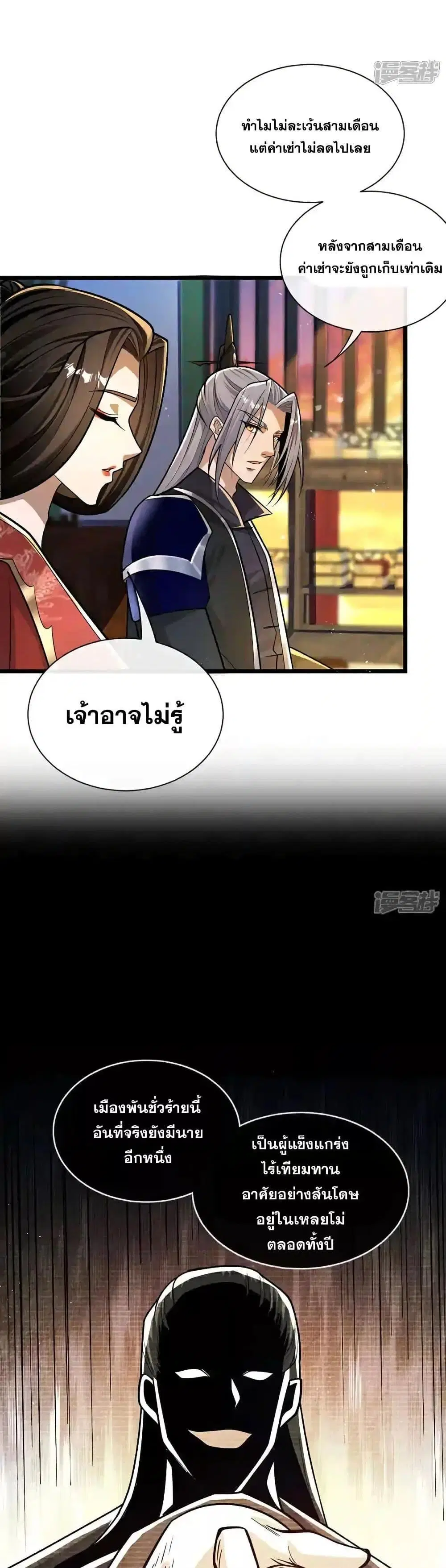 The Ten Great Emperors At The Beginning Are All My Apprentices ตอนที่ 215 หน้า 21