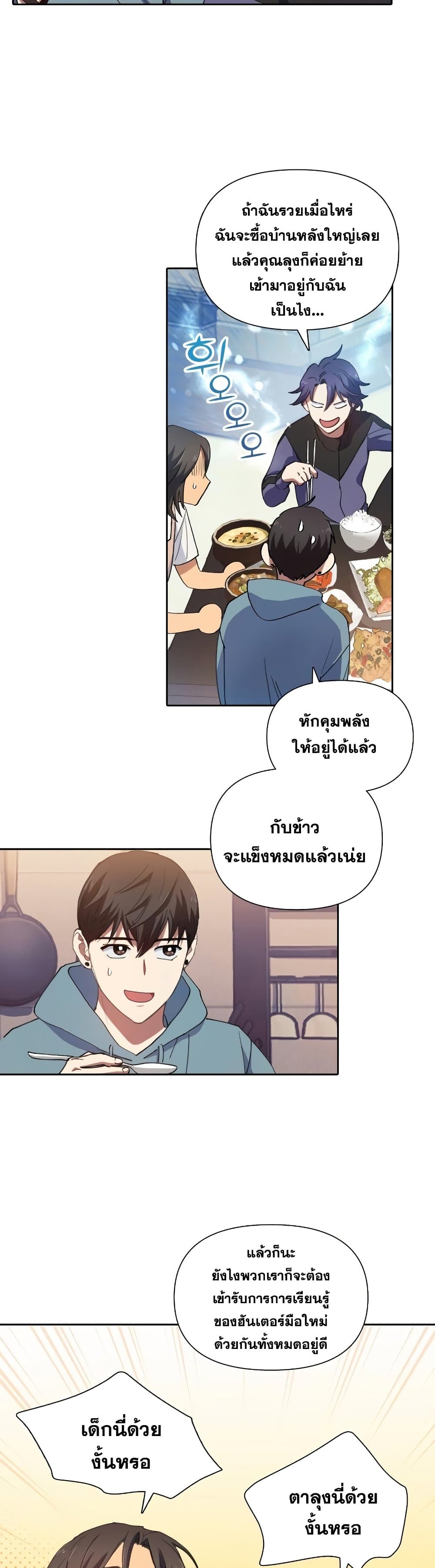 My S-Class Hunters (The S-Classes That I Raised) ตอนที่ 19 หน้า 21