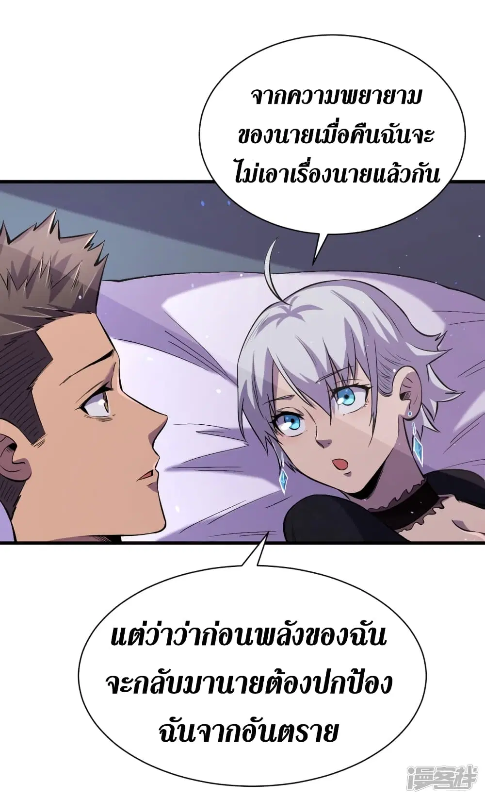 The Last Hero ตอนที่ 52 หน้า 23
