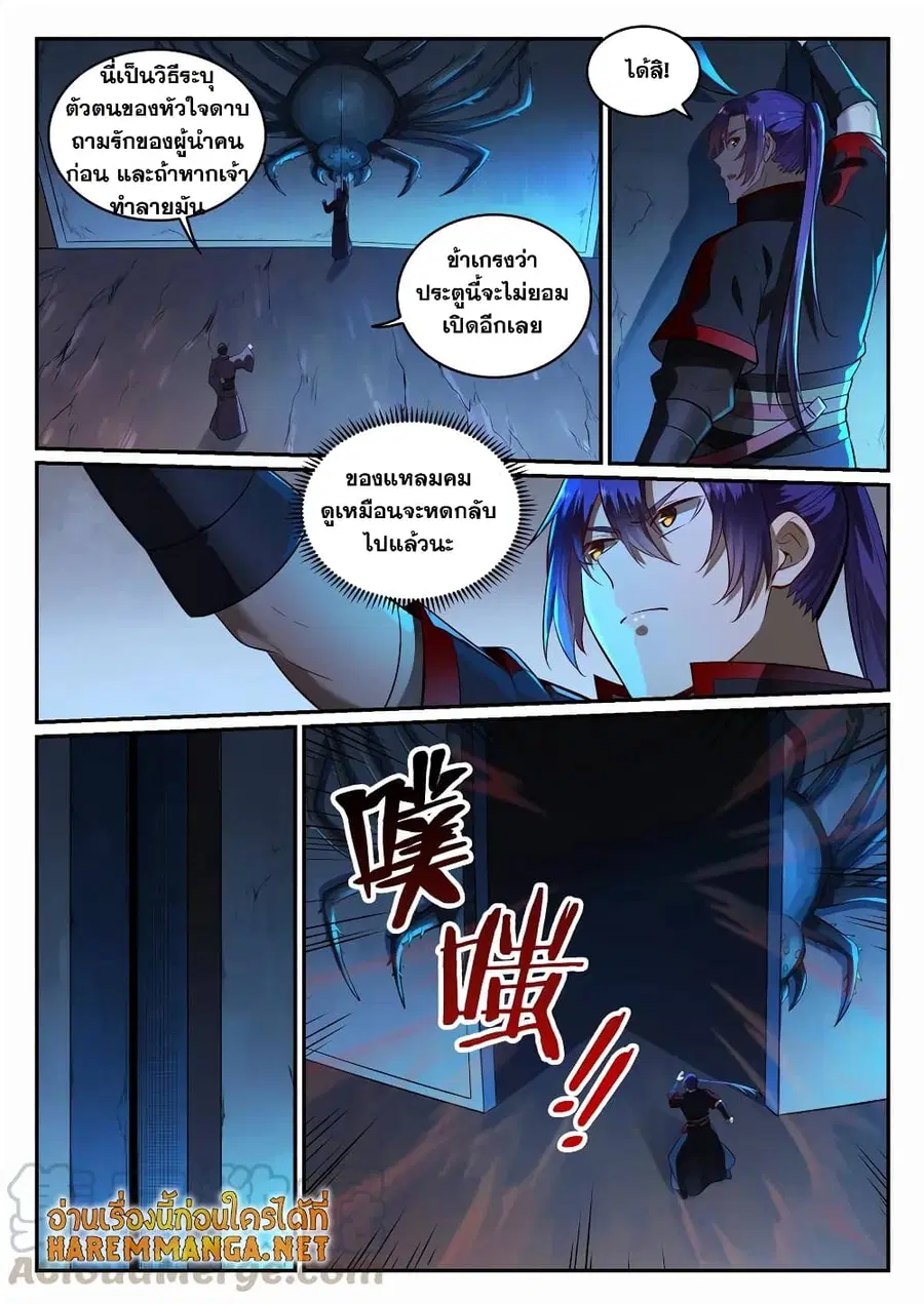 Bailian Chengshen ตอนที่ 688 หน้า 4
