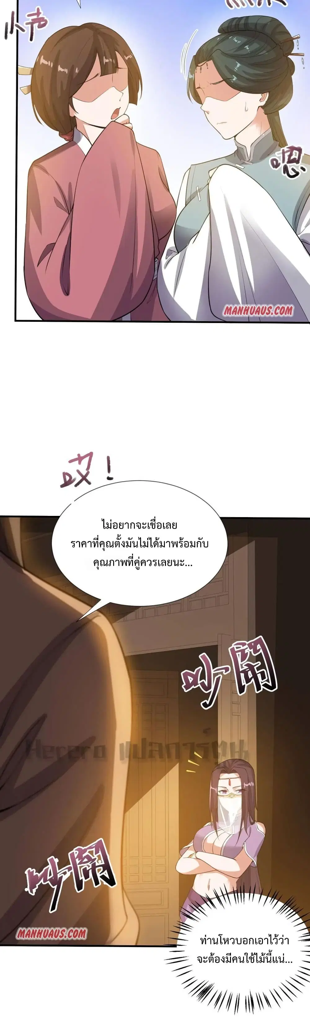 Super Warrior in Another World ตอนที่ 160 หน้า 7