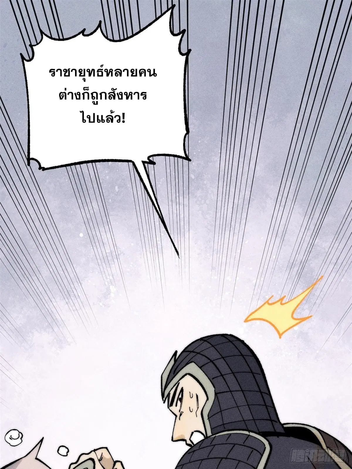 All Hail the Sect Leader ตอนที่ 256 หน้า 14