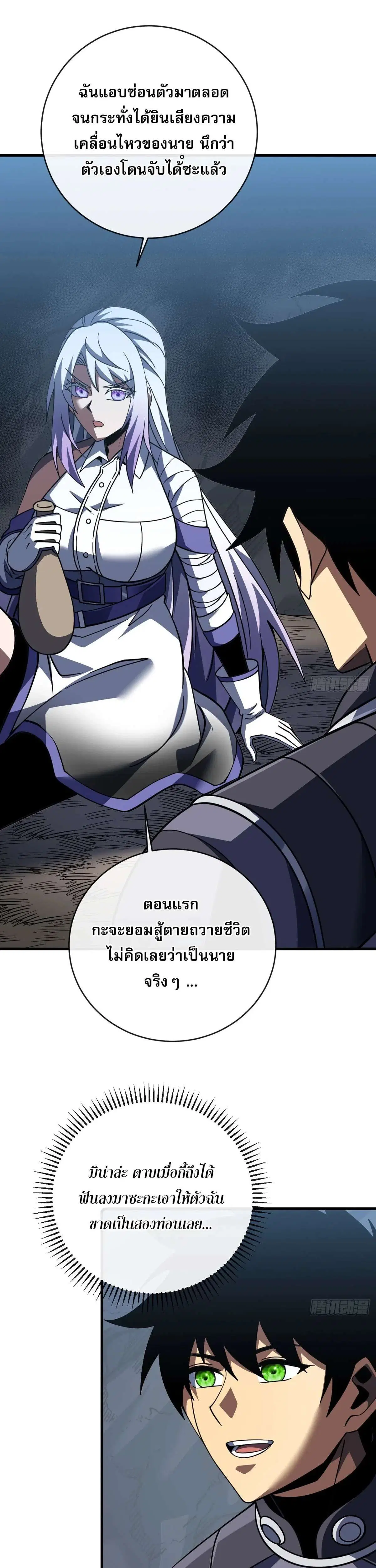 The Lord of Wheel of Destiny ตอนที่ 239 หน้า 21