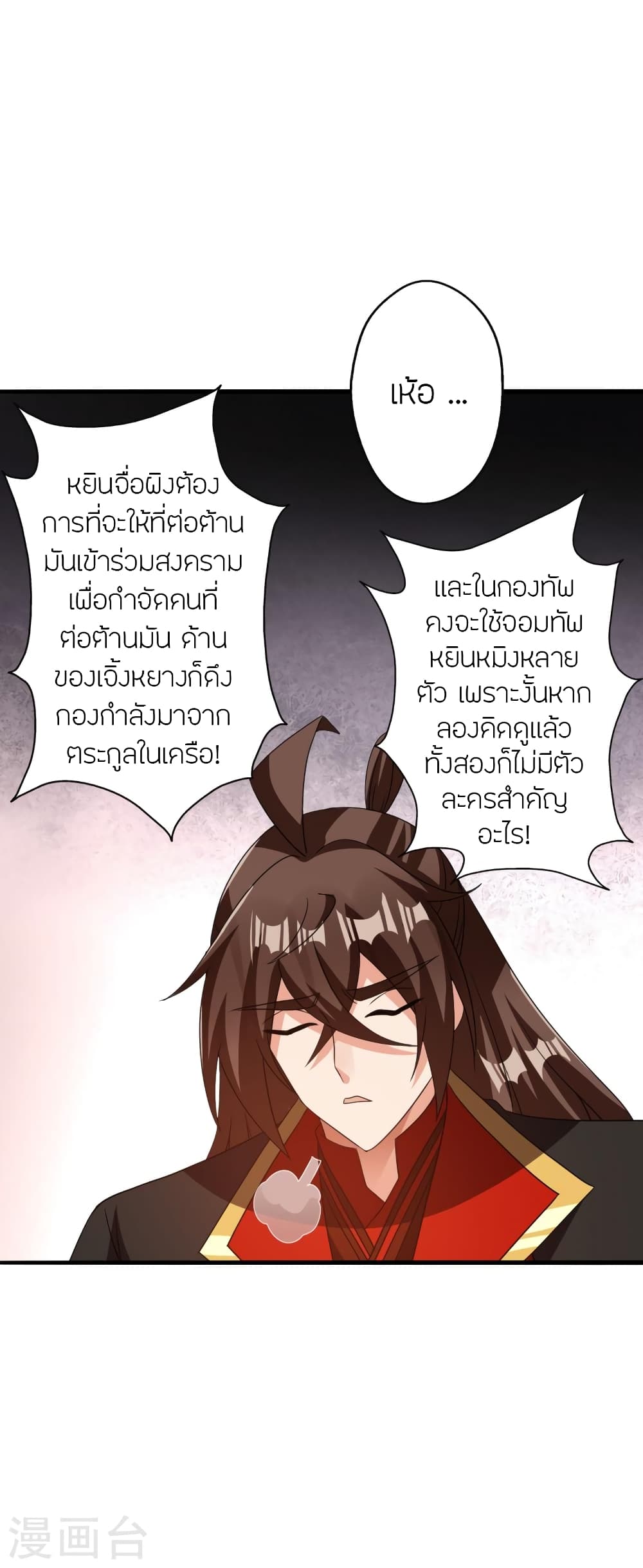 Banished Disciple’s Counterattack ราชาอมตะผู้ถูกขับไล่ ตอนที่ 415 หน้า 49