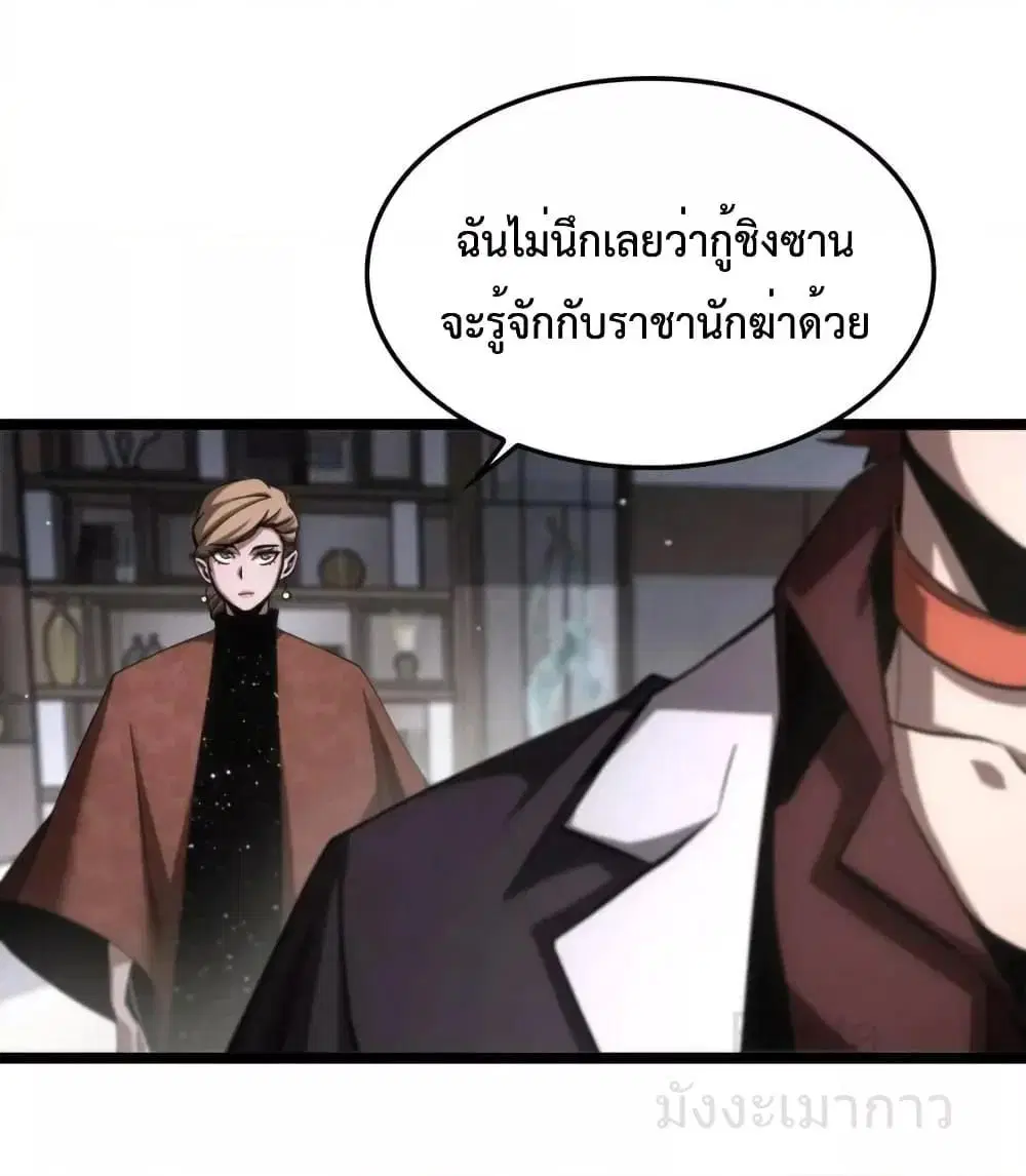 World’s Apocalypse Online ตอนที่ 208 หน้า 37
