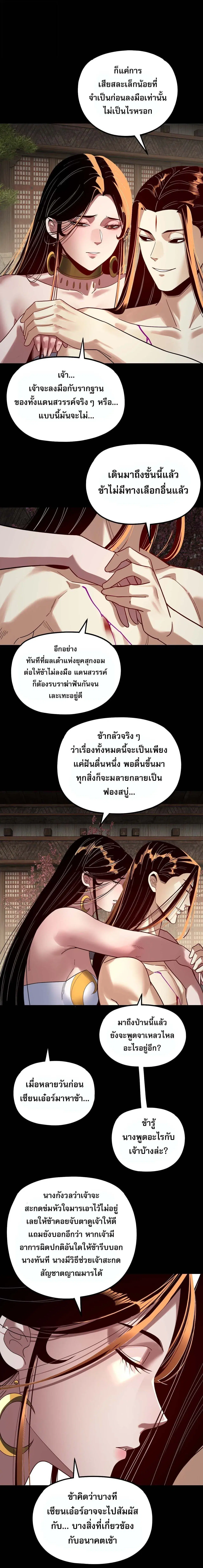 Villain is here ตอนที่ 338 หน้า 6