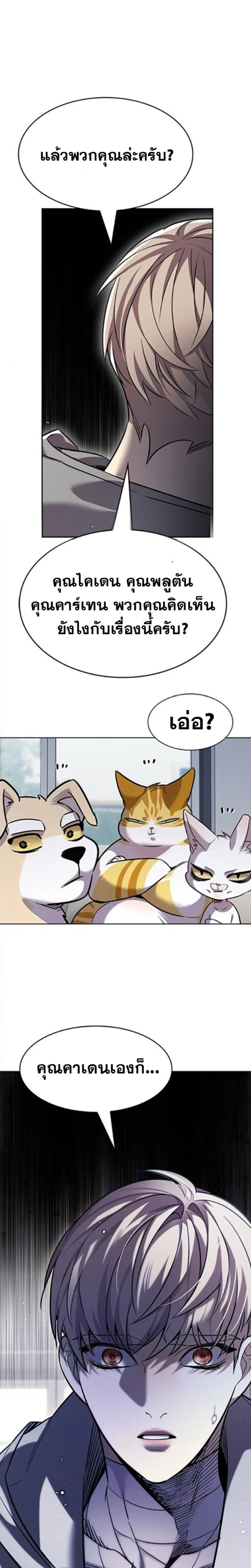 Eleceed ตอนที่ 406 หน้า 16