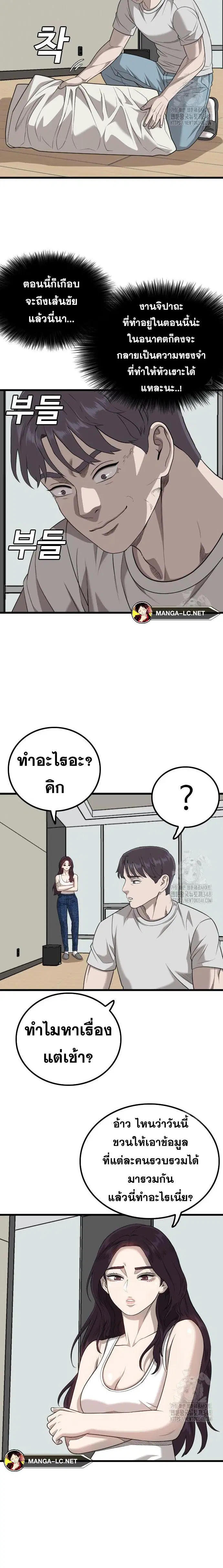 Bad Guy ตอนที่ 214 หน้า 5