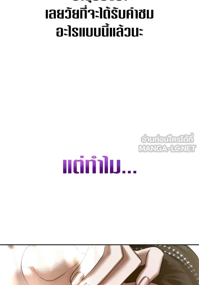 Your Throne ตอนที่ 147 หน้า 90