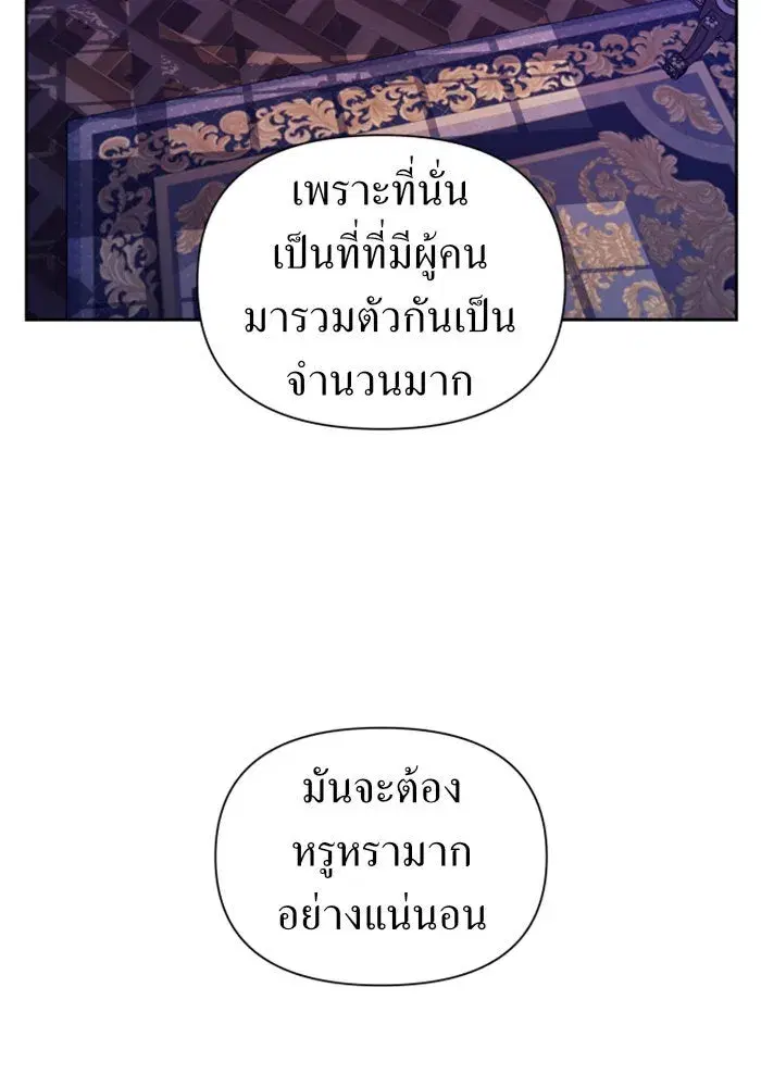 Your Throne ตอนที่ 98 หน้า 91