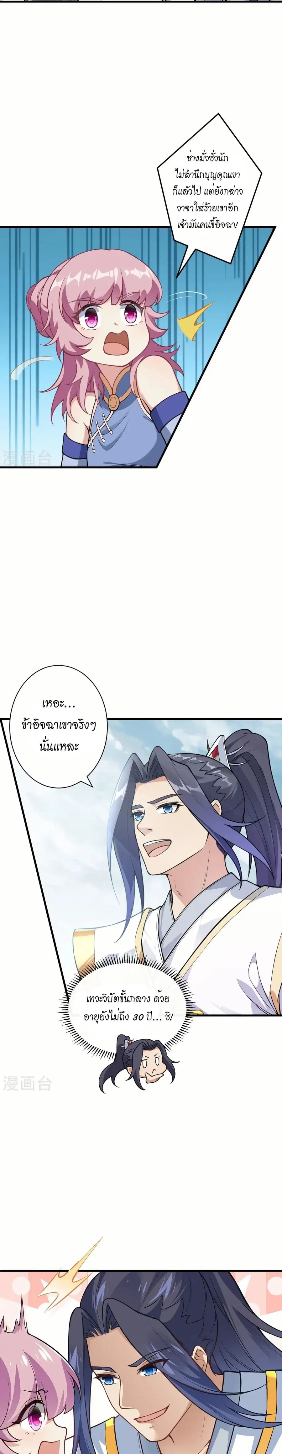 Against the Gods ตอนที่ 560 หน้า 7