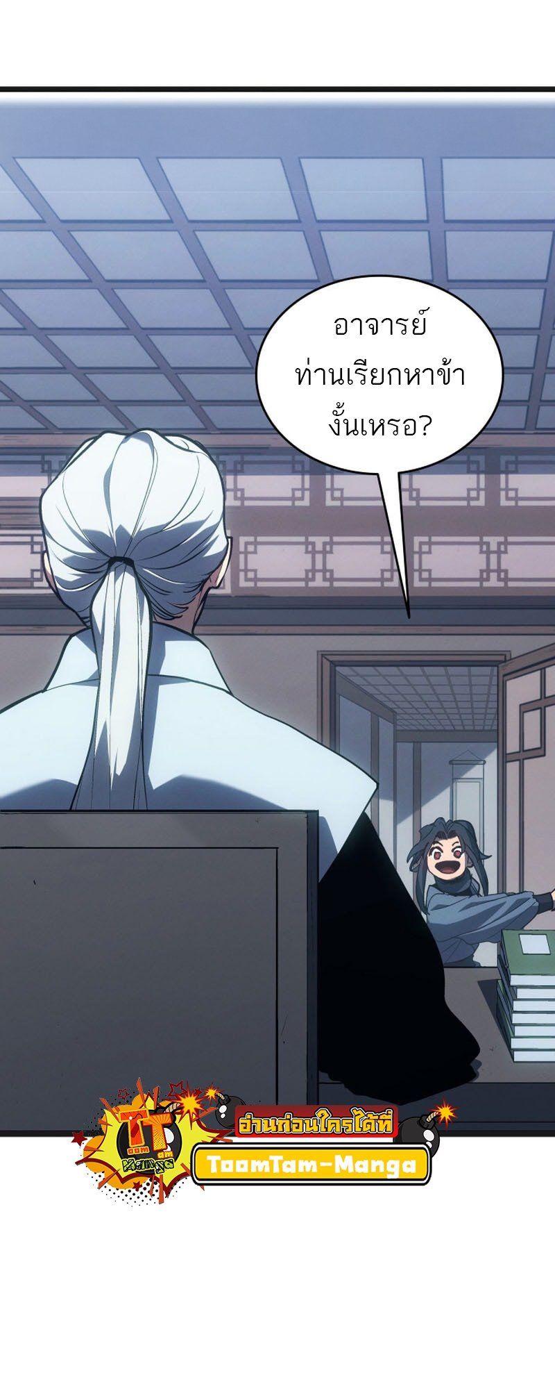 Reaper of the Drifting Moon ตอนที่ 95 หน้า 14