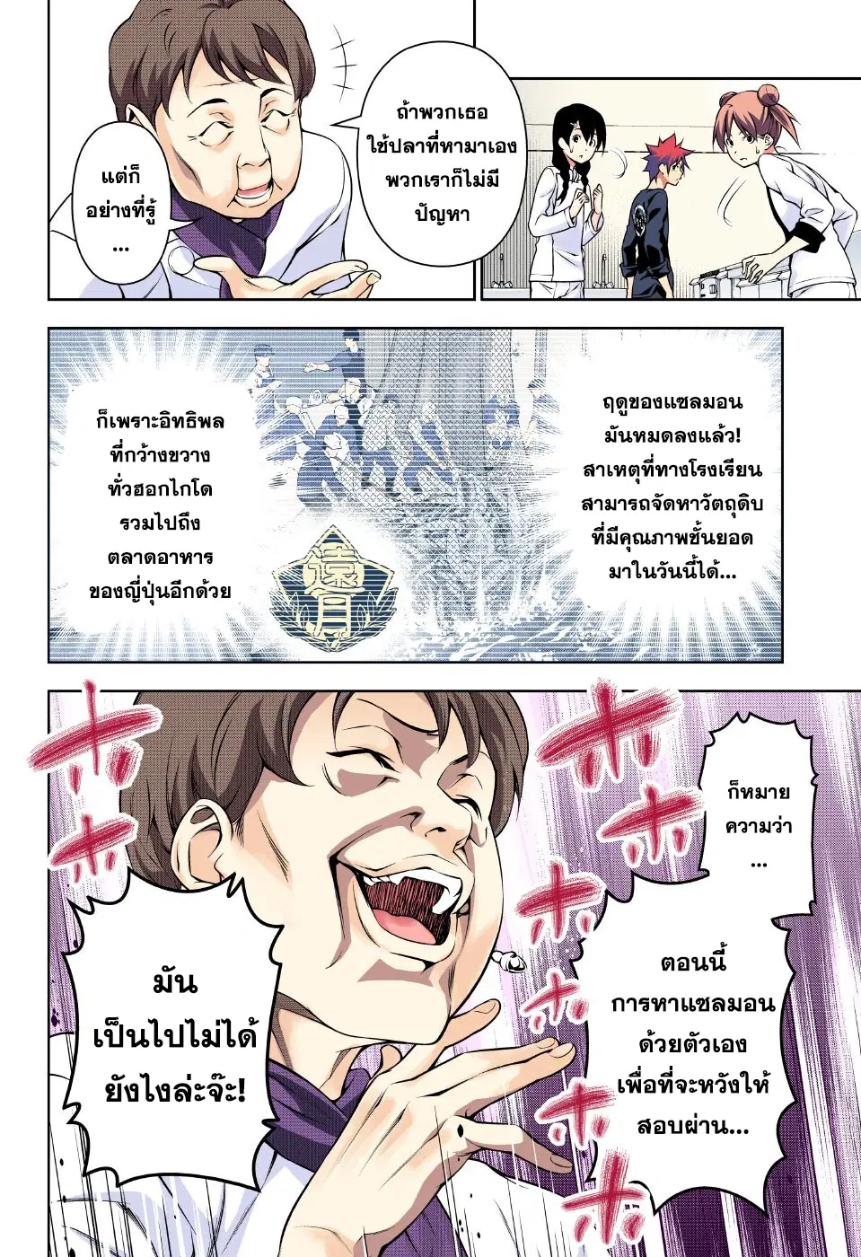 Shokugeki no Soma ตอนที่ 173 หน้า 10