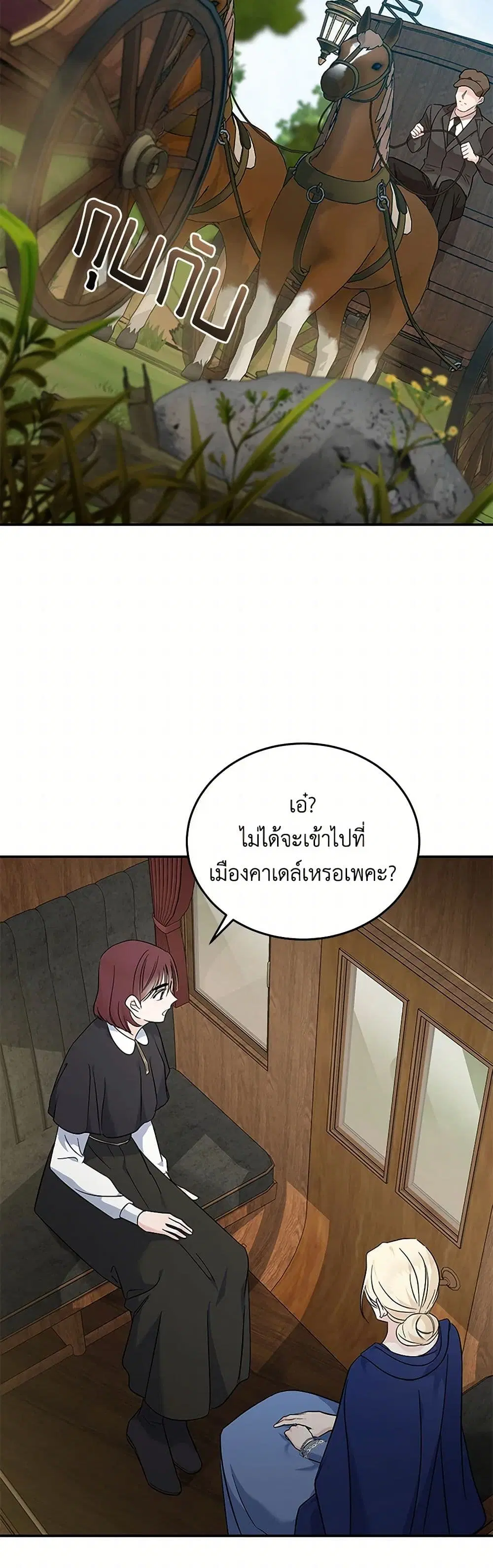 The Villainess Lives Again ตอนที่ 210 หน้า 26