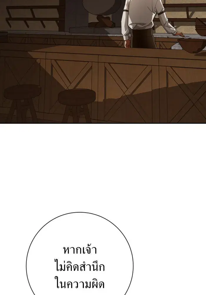 Your Throne ตอนที่ 138 หน้า 101