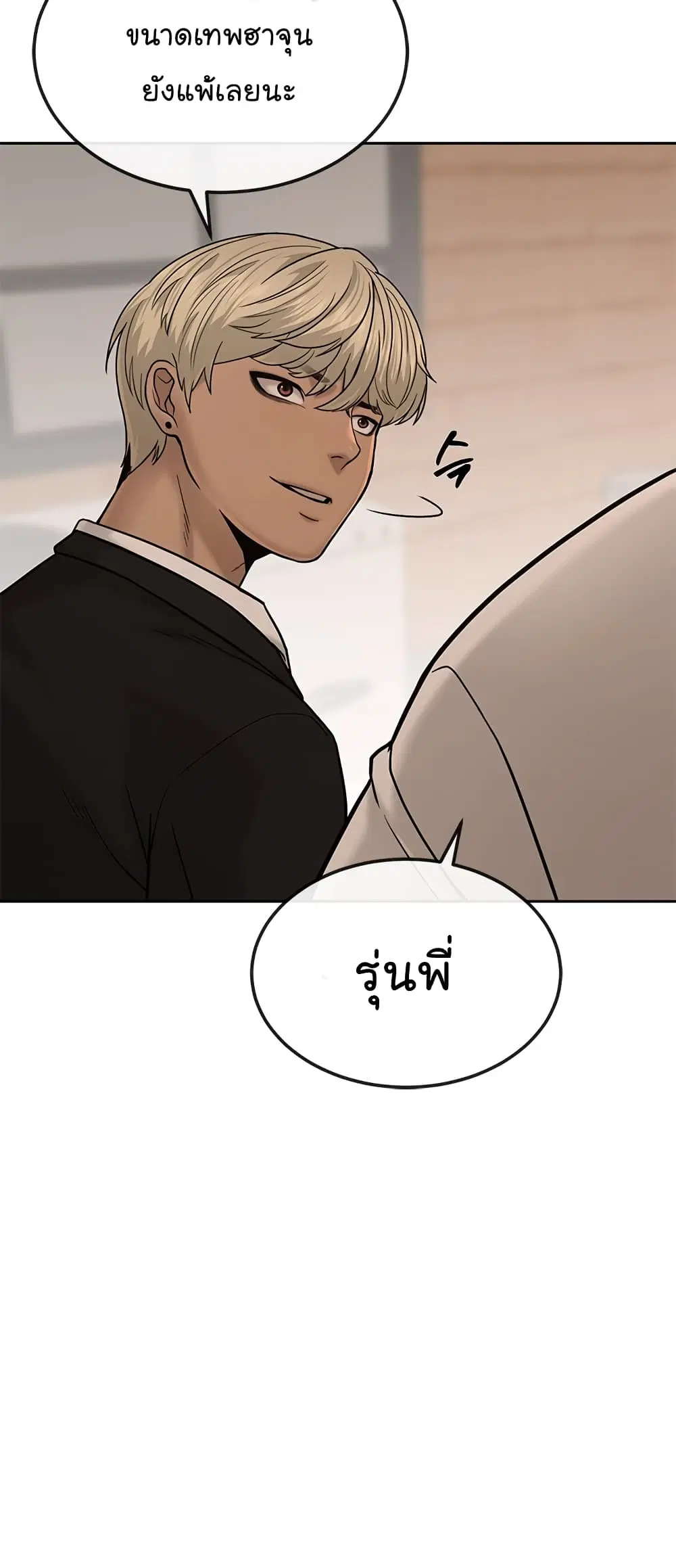 Quest Supremacy ตอนที่ 16 หน้า 6