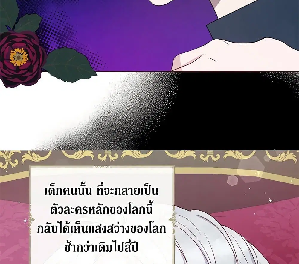 Seduce the Villain’s Father ตอนที่ 150 หน้า 64