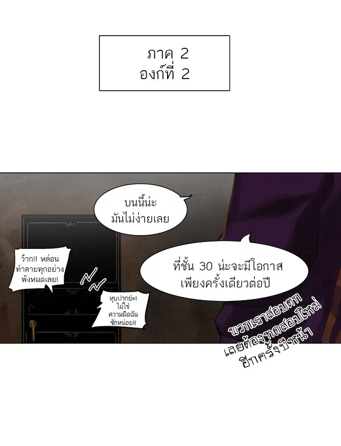 Tower of God ตอนที่ 115 หน้า 53