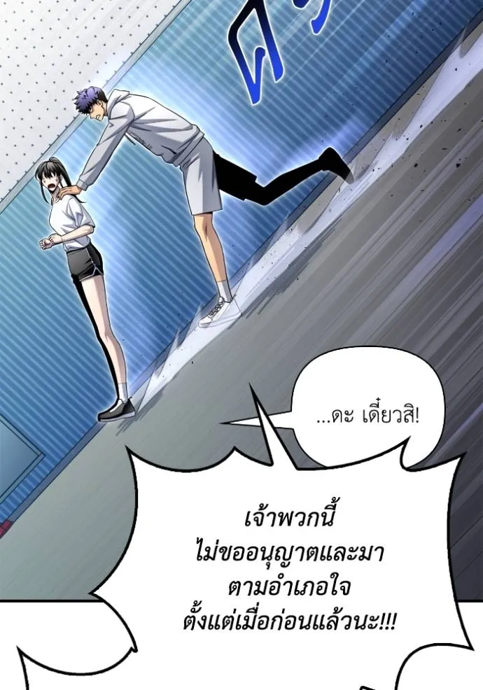 Superhuman Battlefield เกมของยอดมนุษย์ ตอนที่ 124 หน้า 80