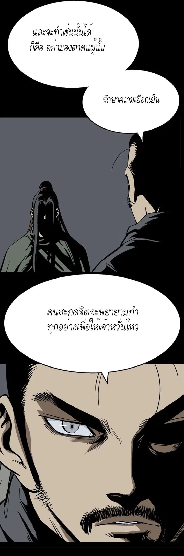 Gosu ตอนที่ 115 หน้า 2