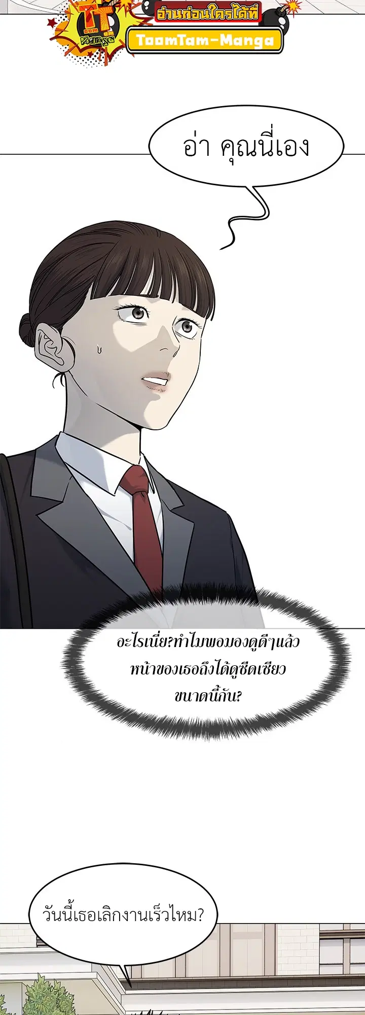 God of Blackfield ตอนที่ 189 หน้า 34