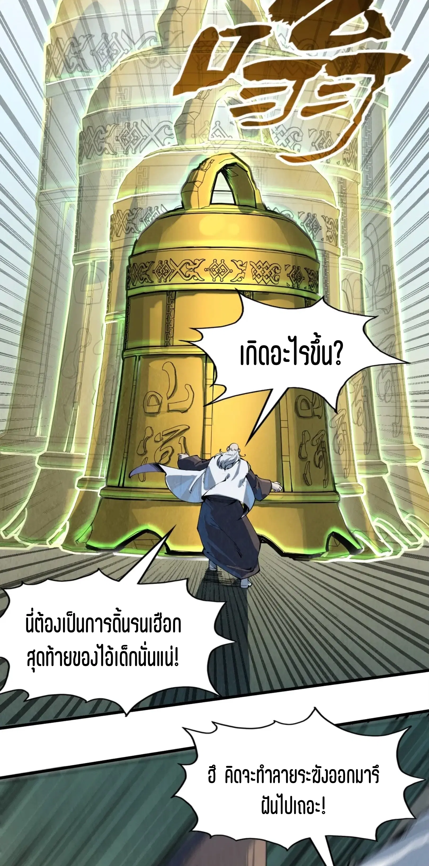 The Eternal Supreme ตอนที่ 209 หน้า 40