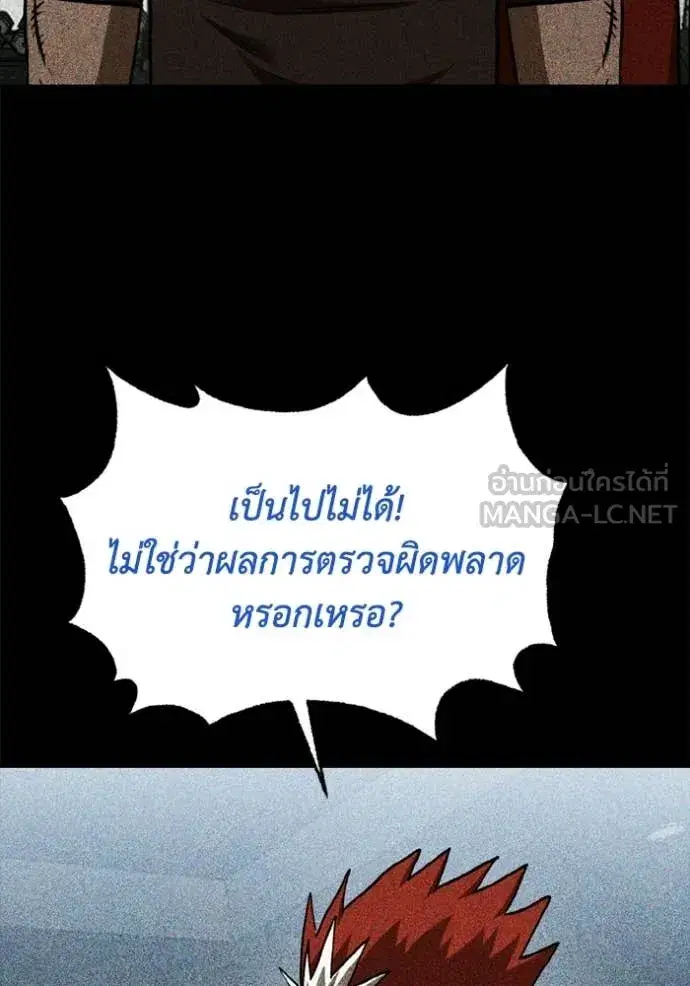 King of the Octagon ตอนที่ 189 หน้า 9
