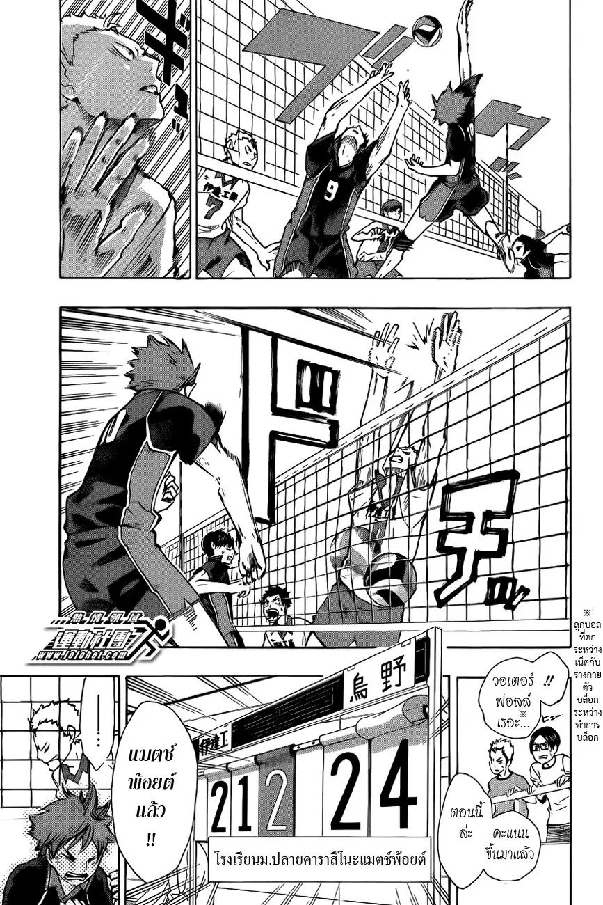 Haikyuu!! ตอนที่ 46 หน้า 11
