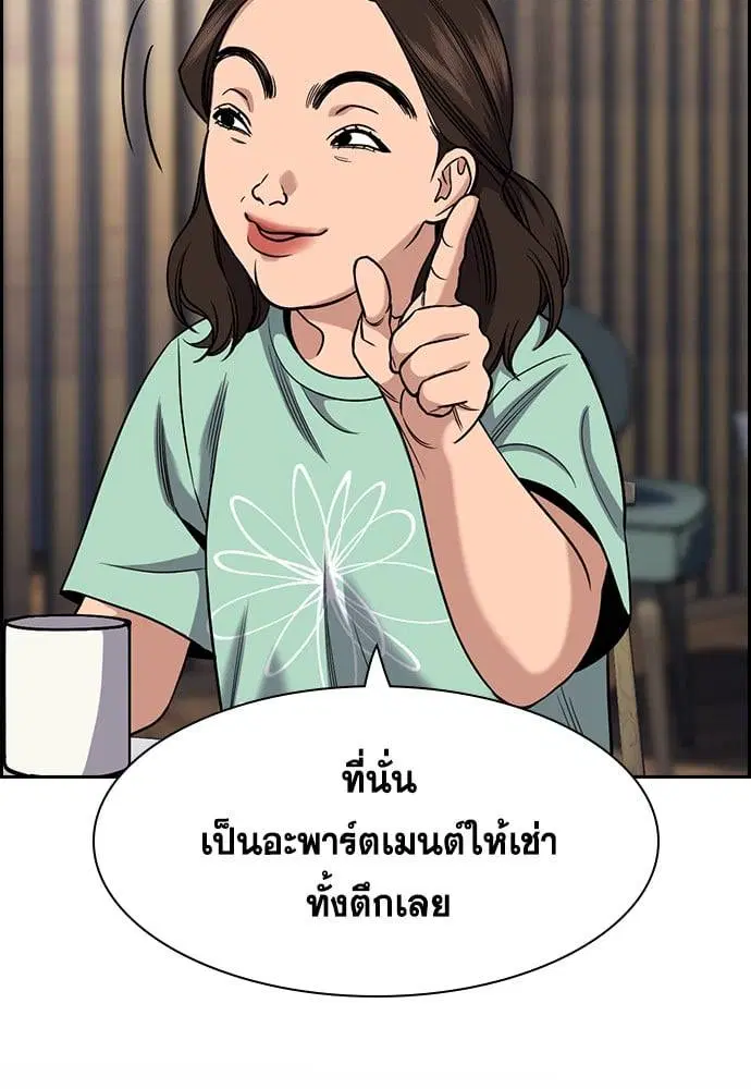 True Education ตอนที่ 158 หน้า 95