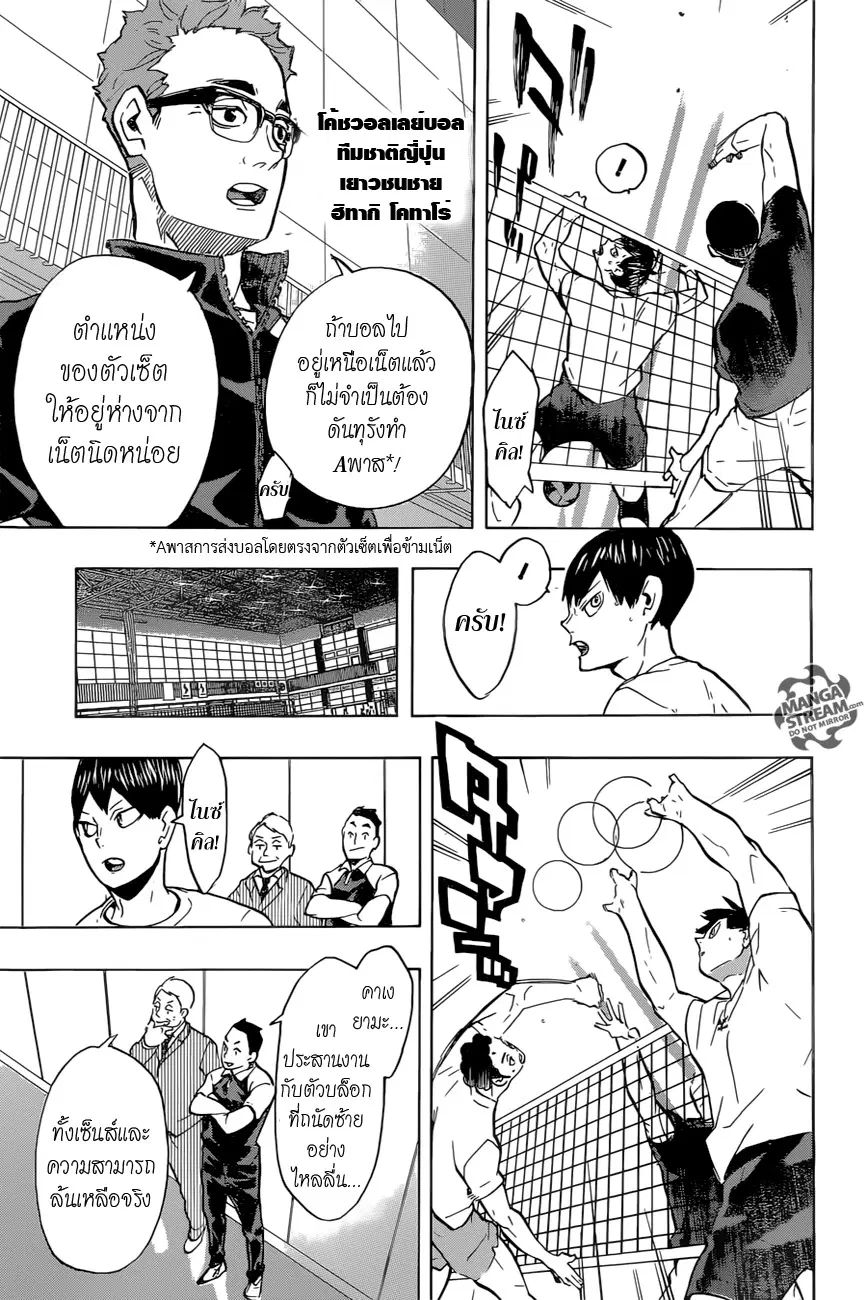 Haikyuu!! ตอนที่ 215 หน้า 9