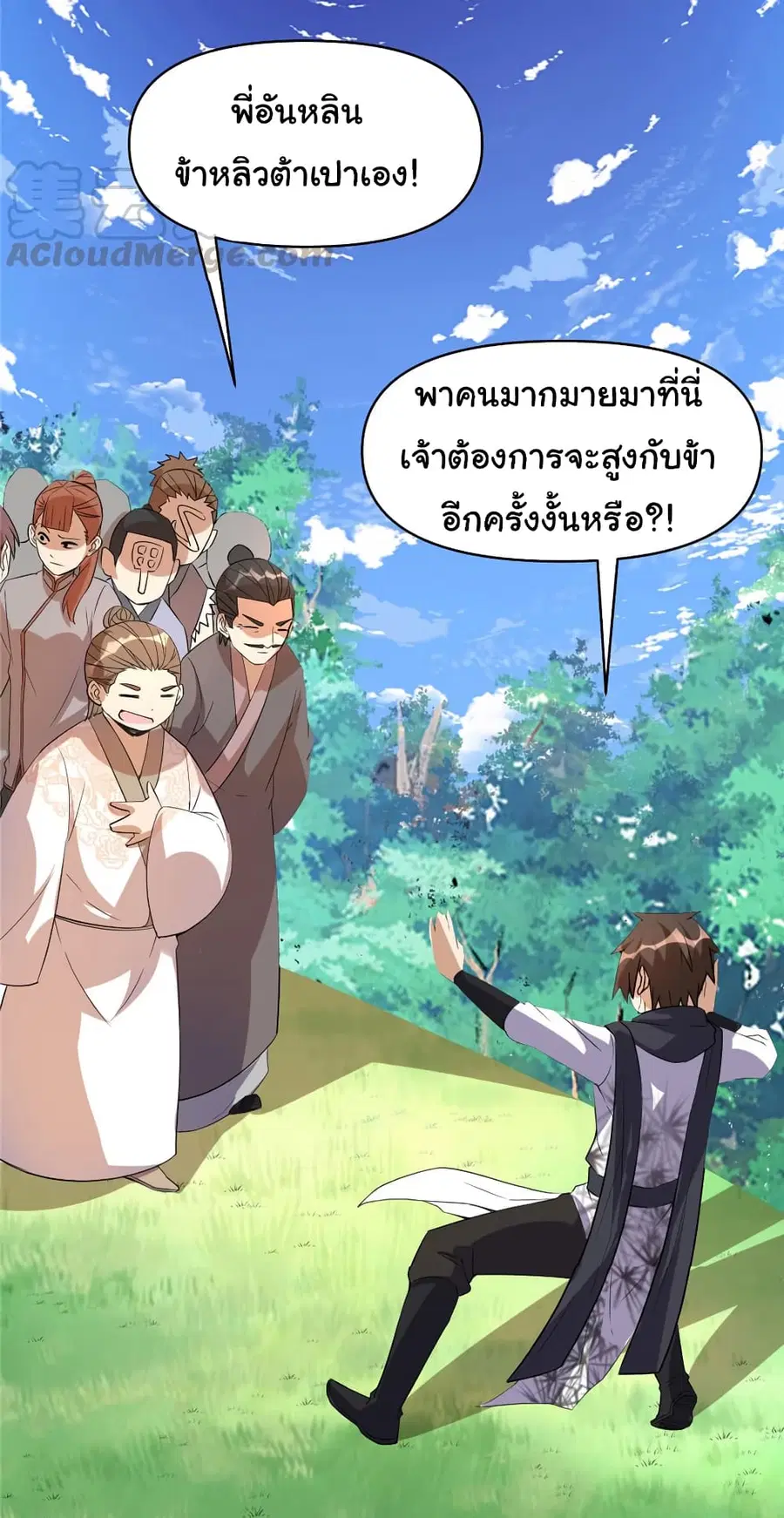 I might be A Fake Fairy ตอนที่ 22 หน้า 14