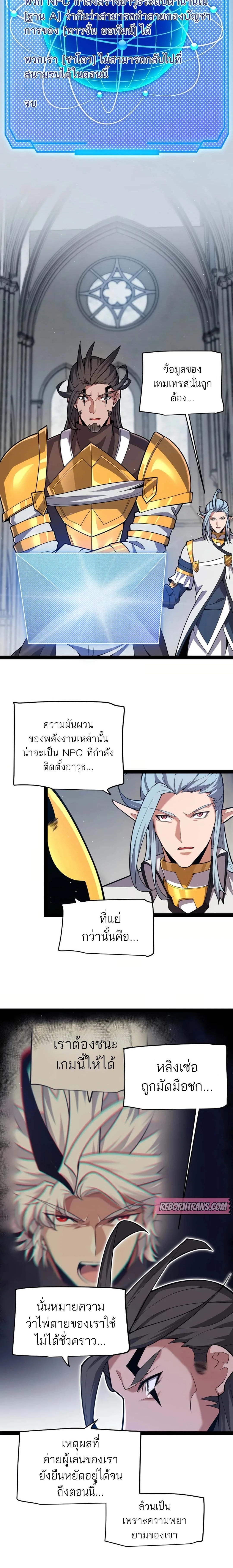 The Game That I Came From ตอนที่ 306 หน้า 4