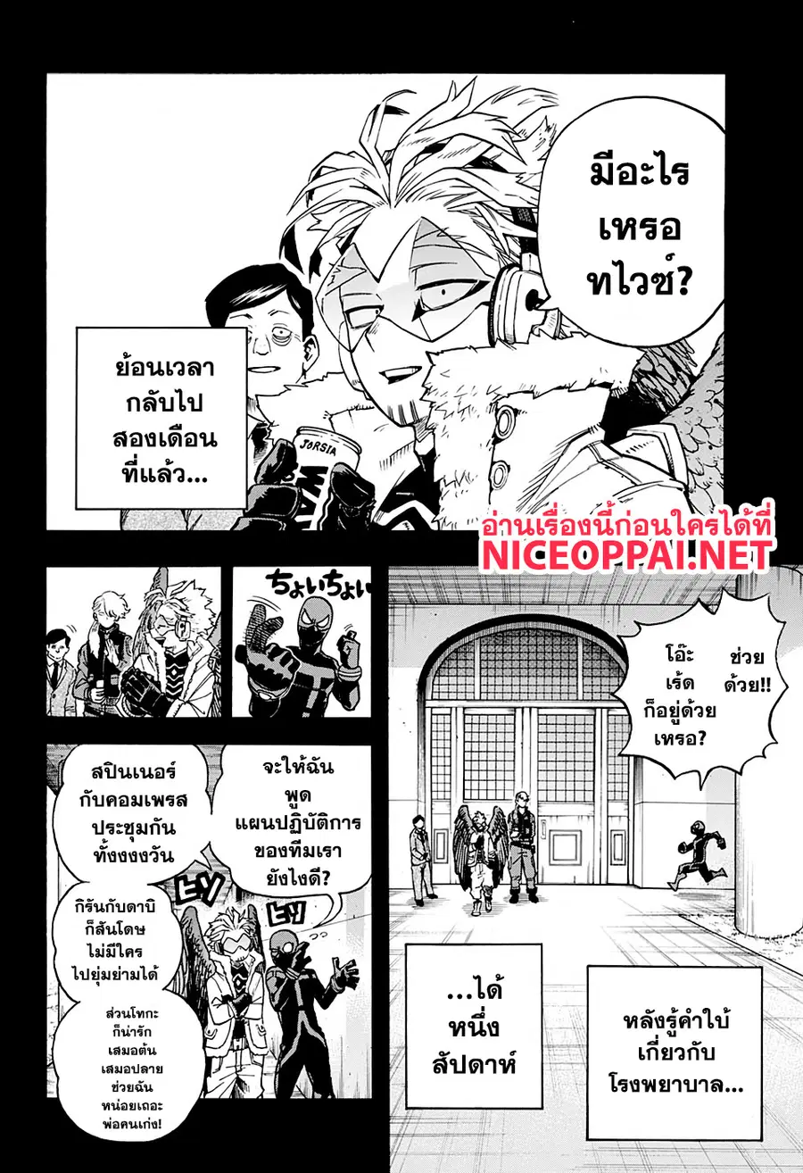 My Hero Academia ตอนที่ 258 หน้า 4