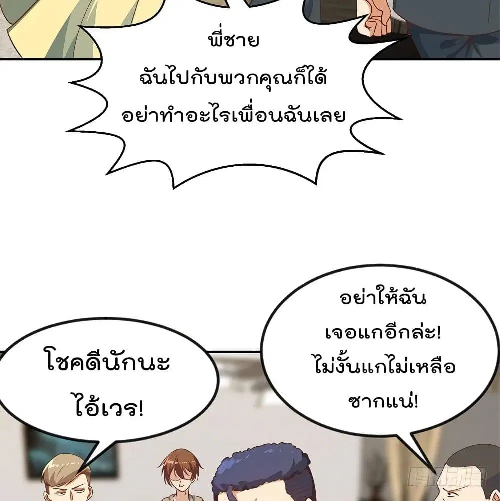 Master Cultivation Return ตอนที่ 183 หน้า 16