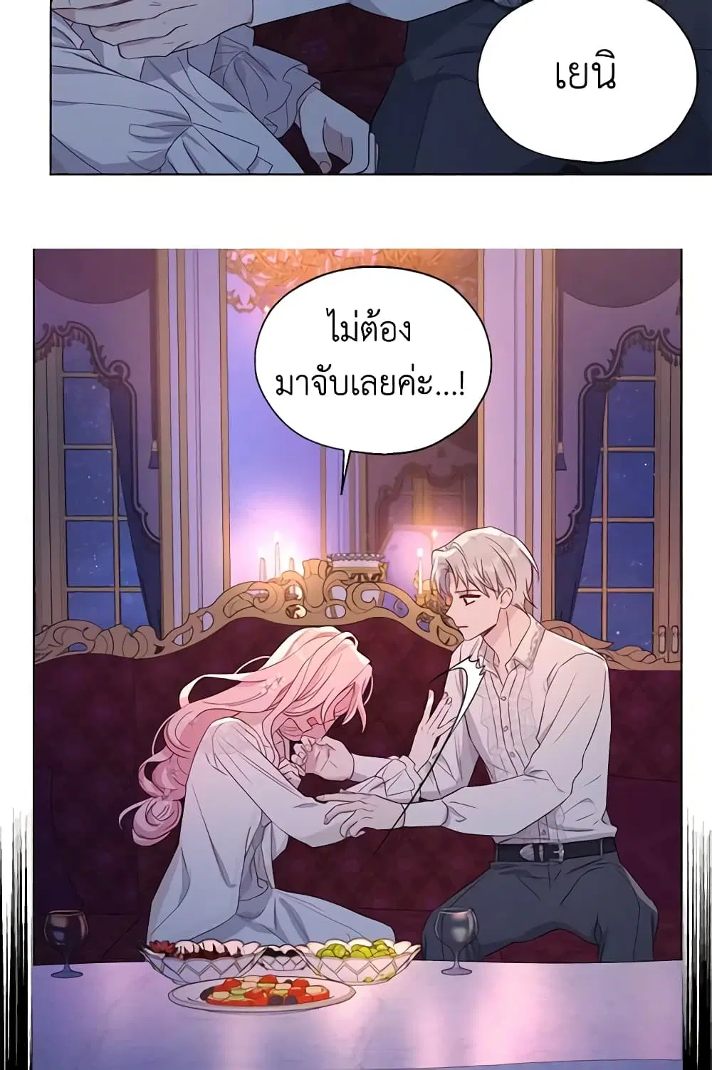 Seduce the Villain’s Father ตอนที่ 146 หน้า 19