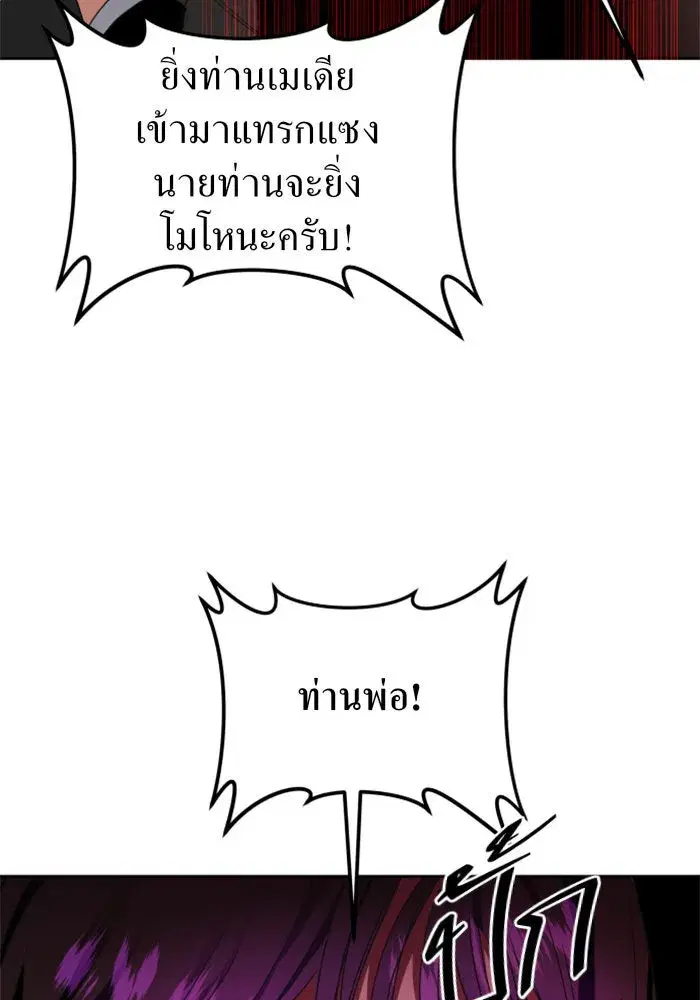 Your Throne ตอนที่ 15 หน้า 73