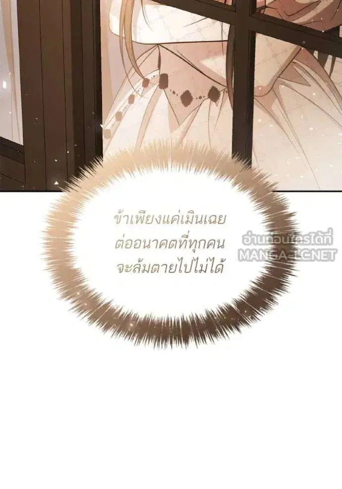 Sister I Am the Queen in This Life ตอนที่ 124 หน้า 48