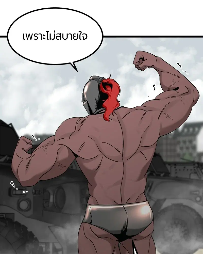 HERO KILLER ตอนที่ 66 หน้า 123