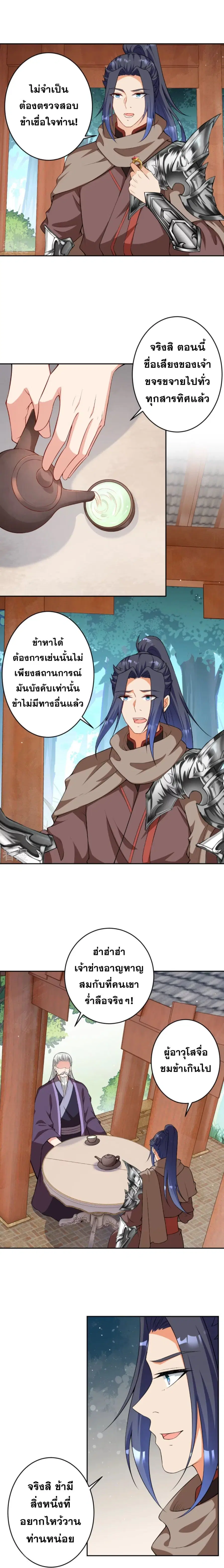 Against the Gods ตอนที่ 417 หน้า 10