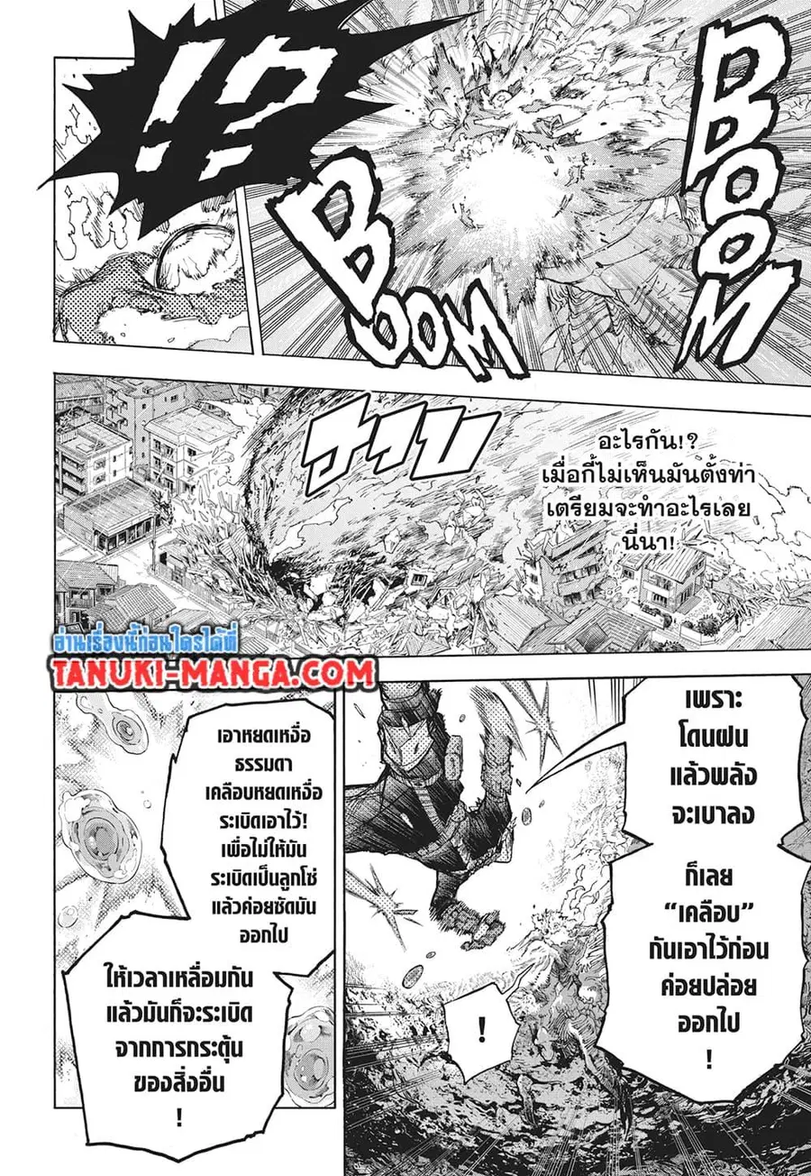 My Hero Academia ตอนที่ 409 หน้า 4