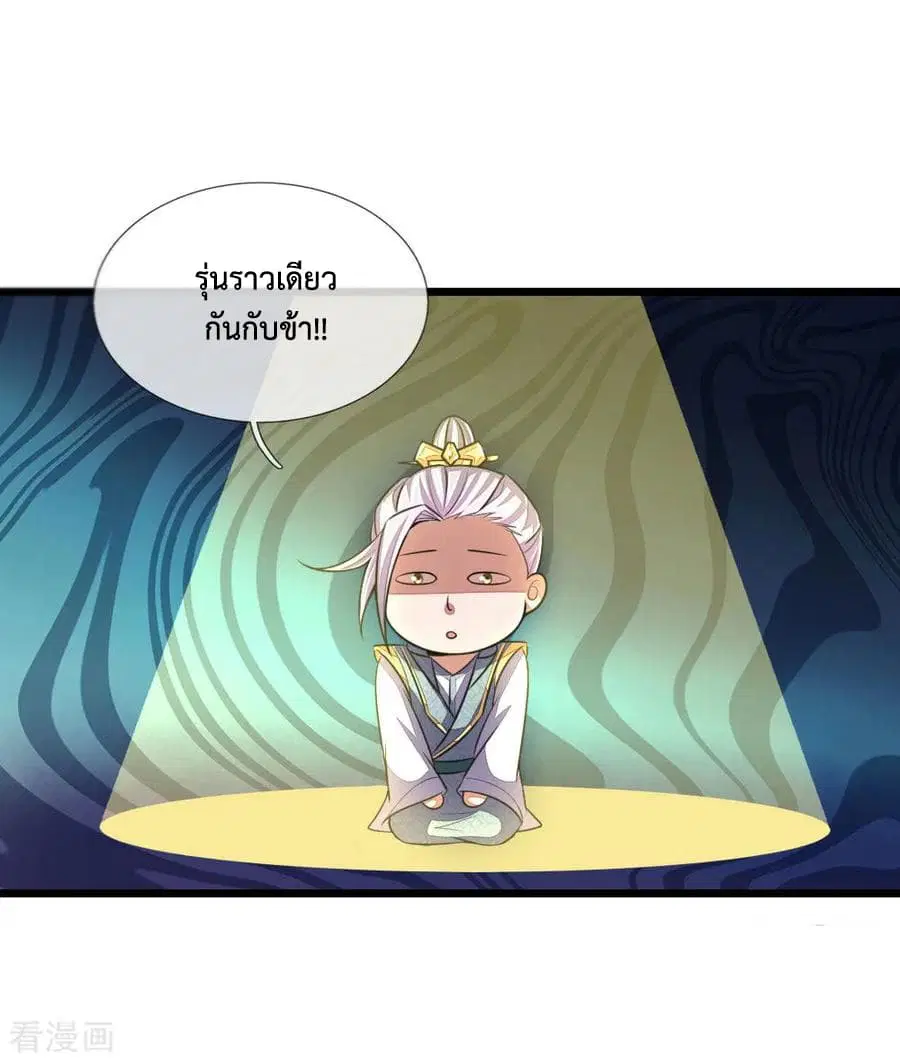 Shenwu Tianzun ตอนที่ 42 หน้า 18