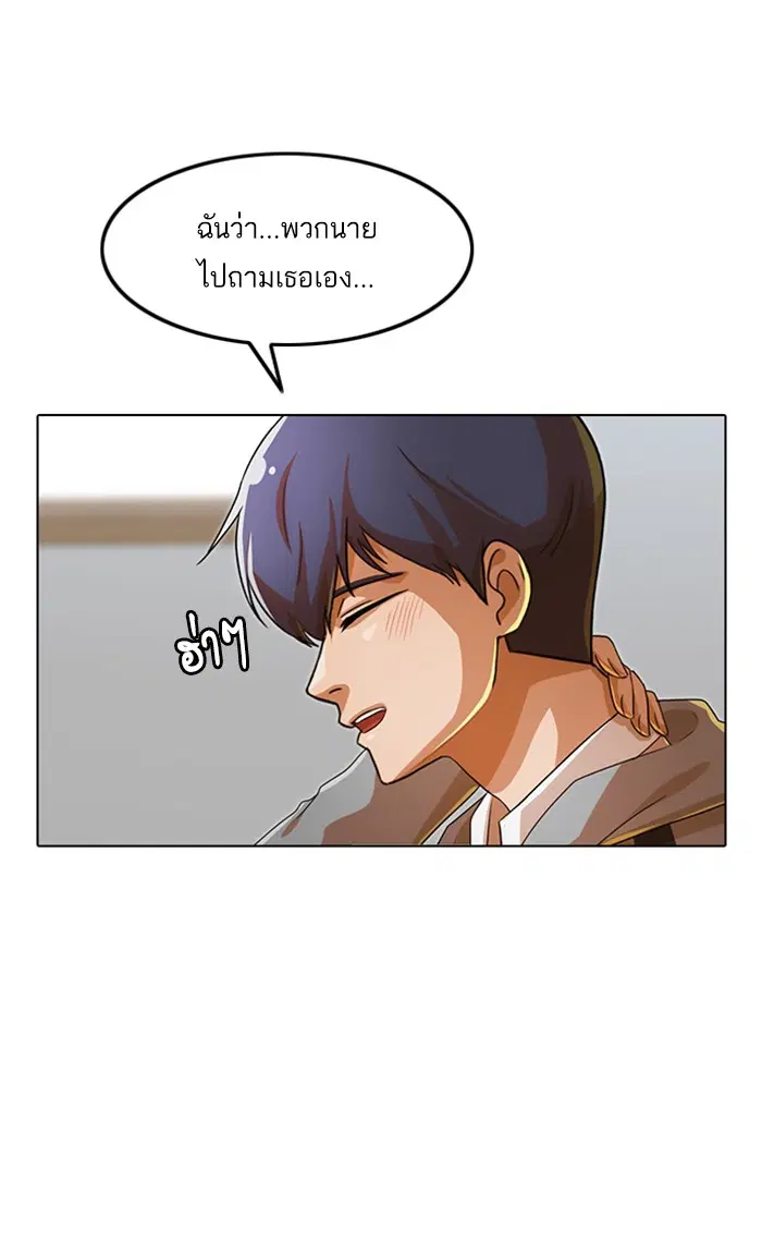 Random Chat ตอนที่ 118 หน้า 45