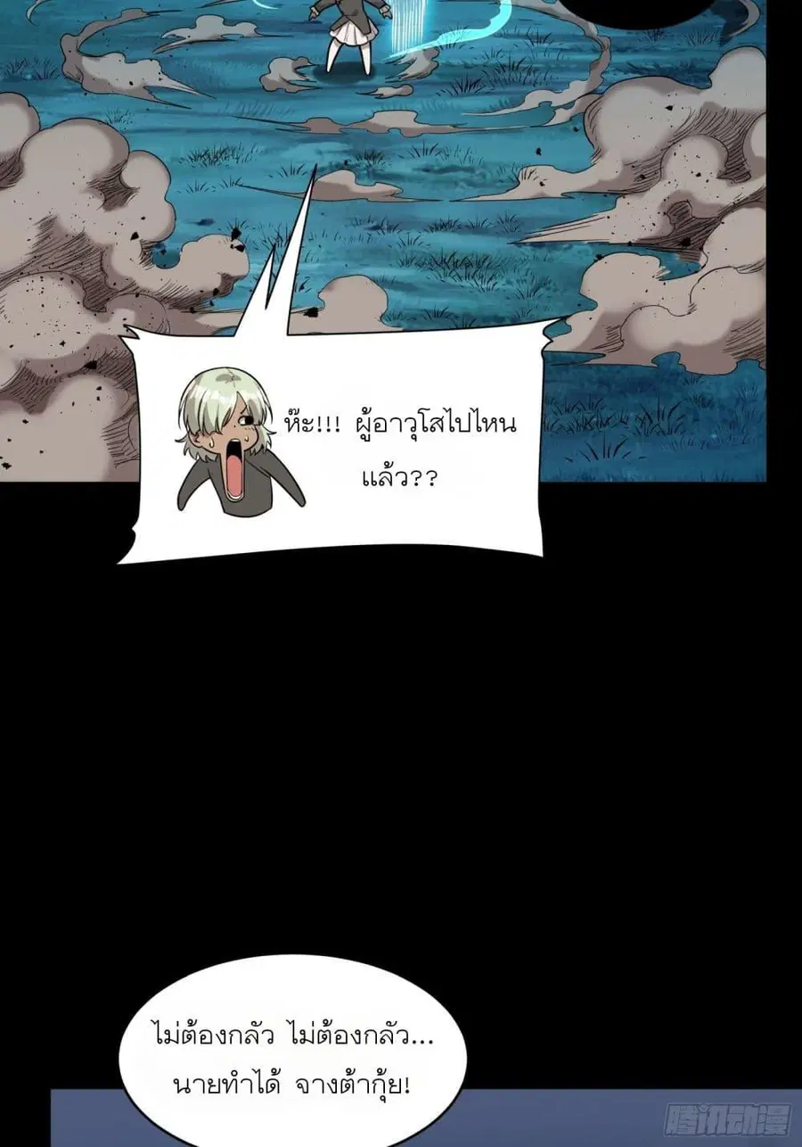 Legend of Star General ตอนที่ 73 หน้า 37