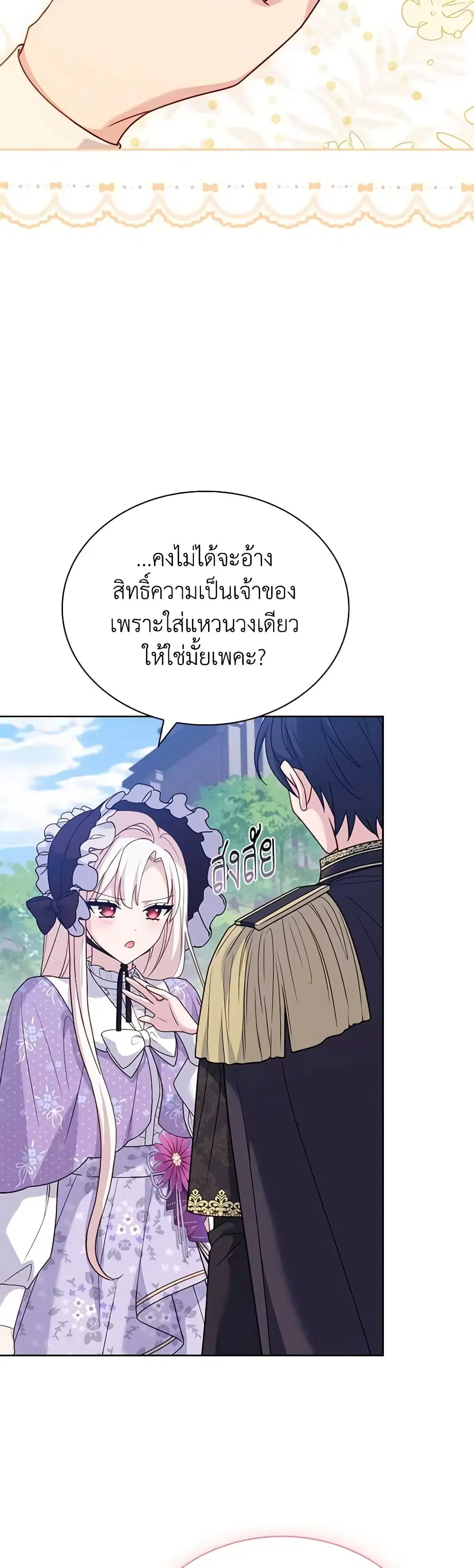 The Lady Needs a Break ตอนที่ 123 หน้า 41